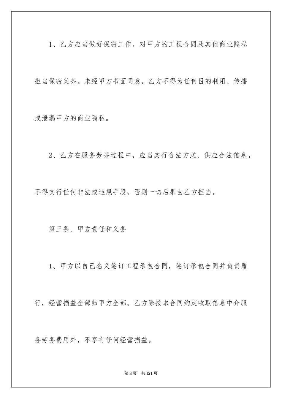 2024咨询服务合同_86_第3页