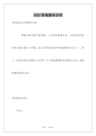 2024咨询服务合同_86