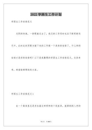 2024学困生工作计划_10