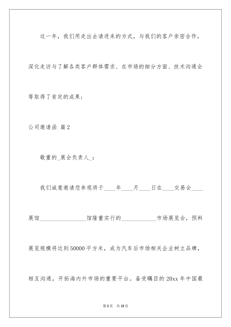 2024公司邀请函_33_第3页