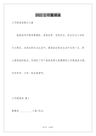 2024公司邀请函_33