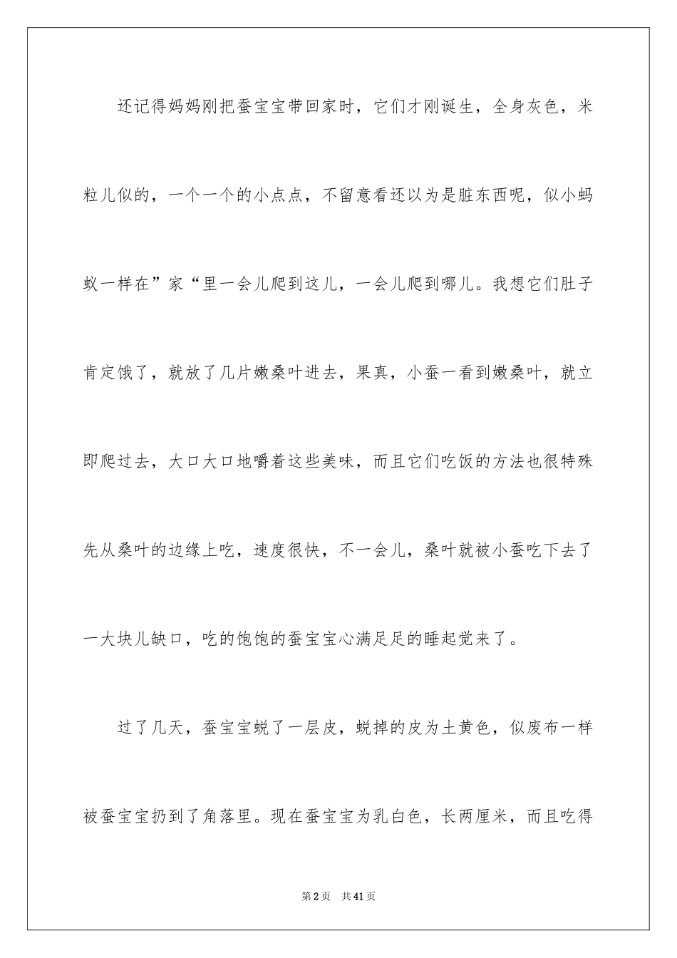 2024动物观察日记_43_第2页