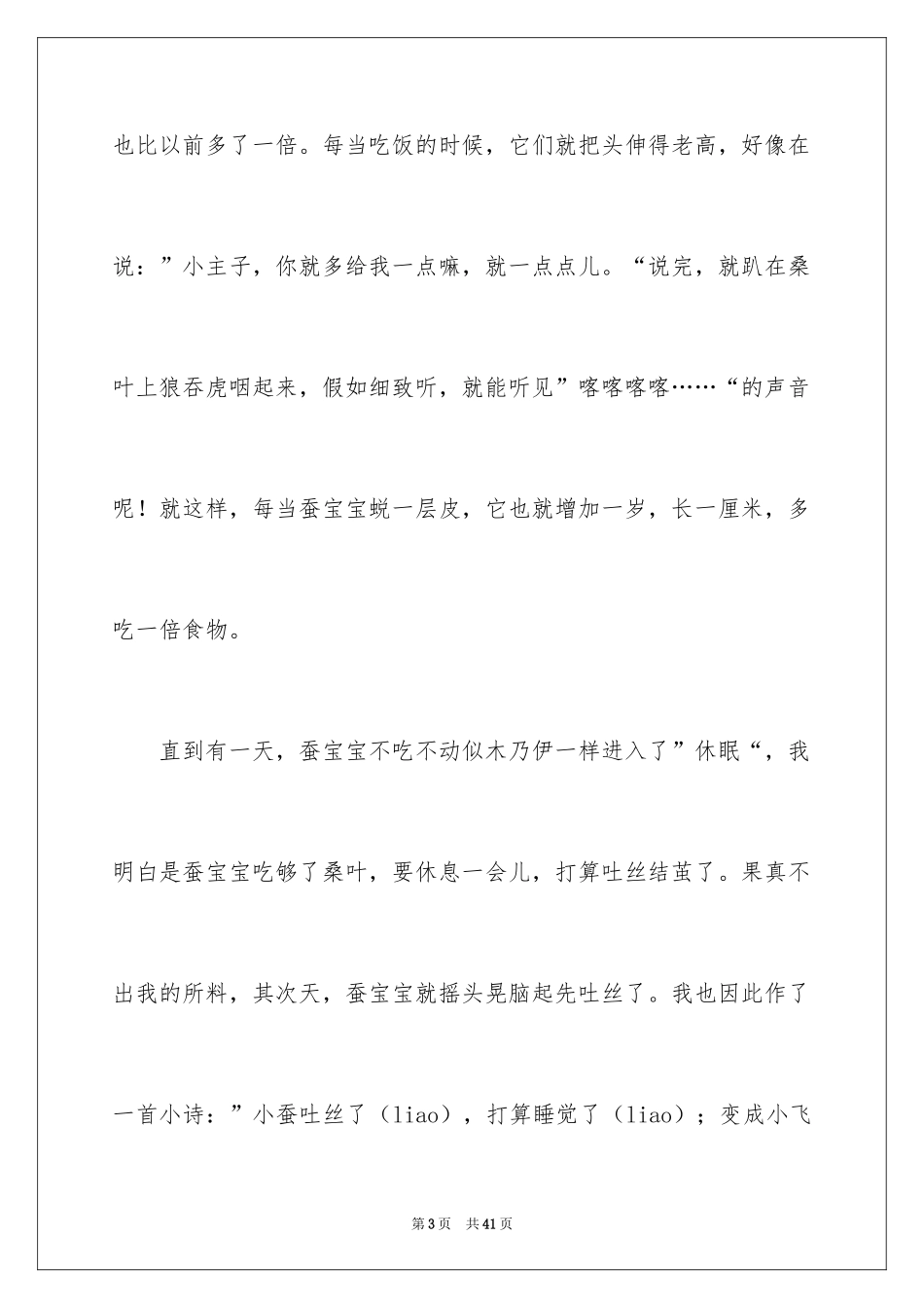 2024动物观察日记_43_第3页