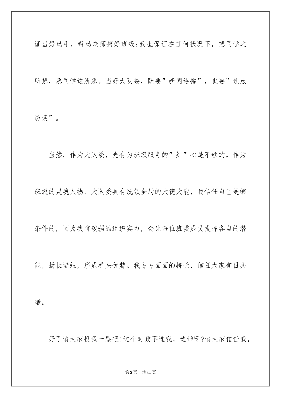 2024大队委竞选演讲稿 _4_第3页
