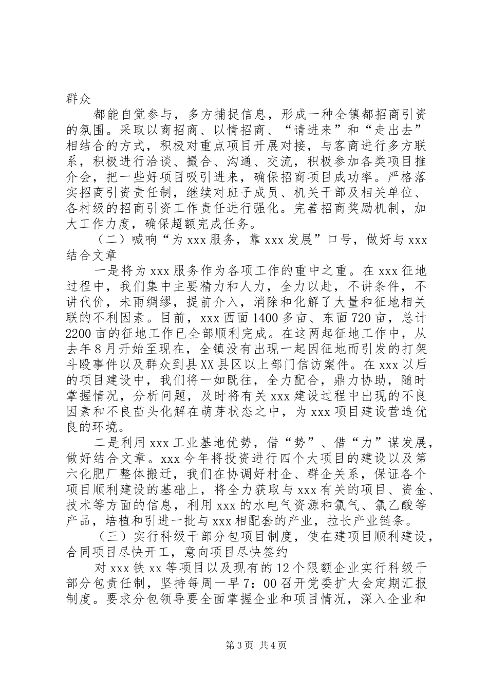 党委书记在全镇民营经济工作会议上的讲话发言(1)_第3页