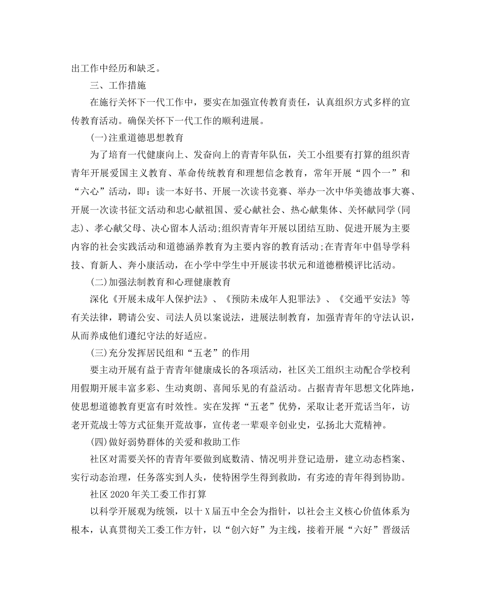 社区2020年关工委工作参考计划 _第2页