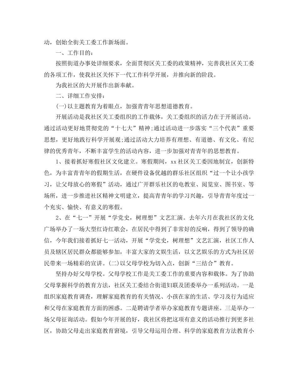 社区2020年关工委工作参考计划 _第3页