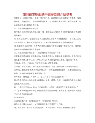 如何在求职面试中做好自我介绍参考 