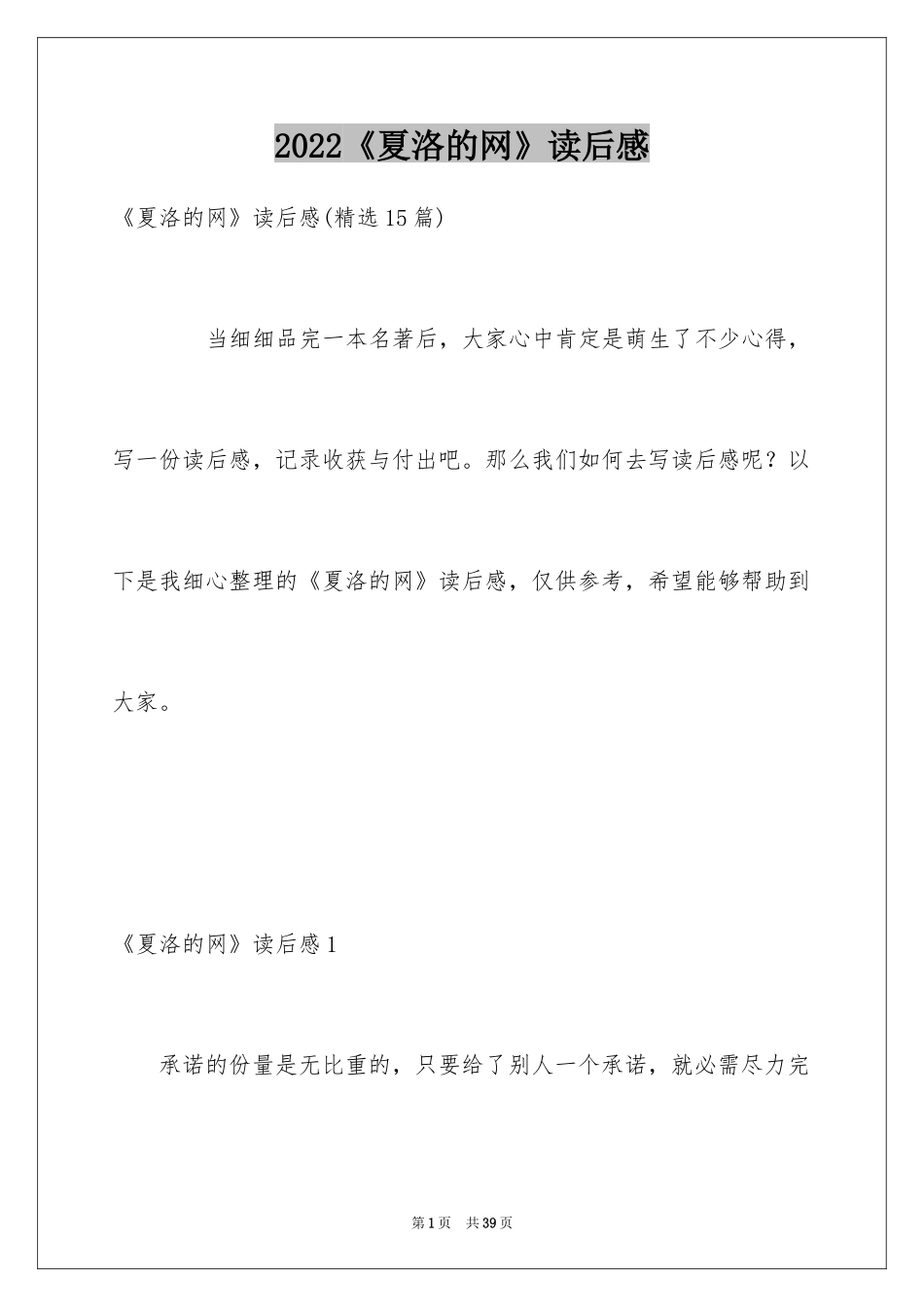 2024《夏洛的网》读后感_120_第1页