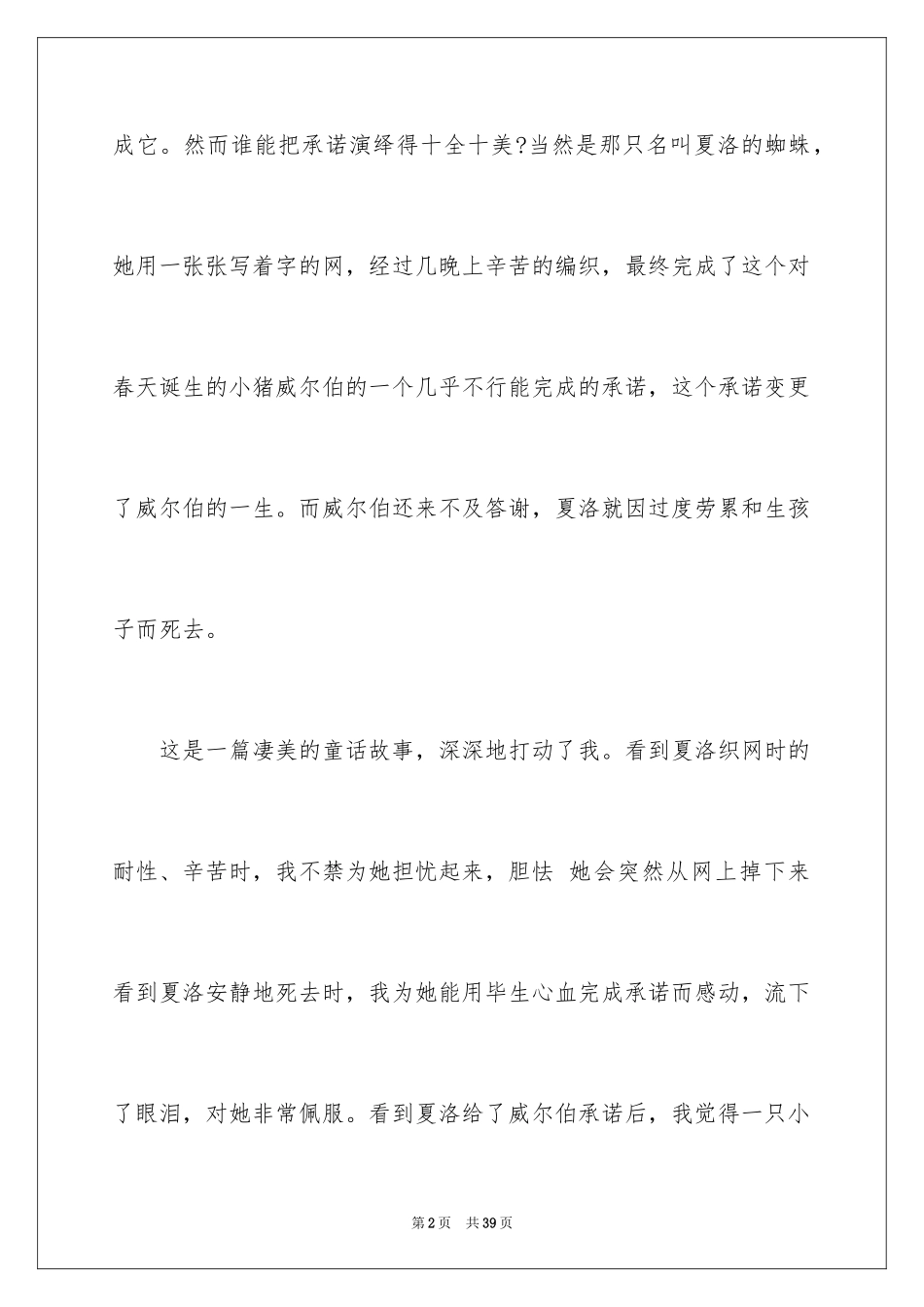 2024《夏洛的网》读后感_120_第2页