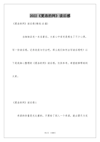 2024《夏洛的网》读后感_120