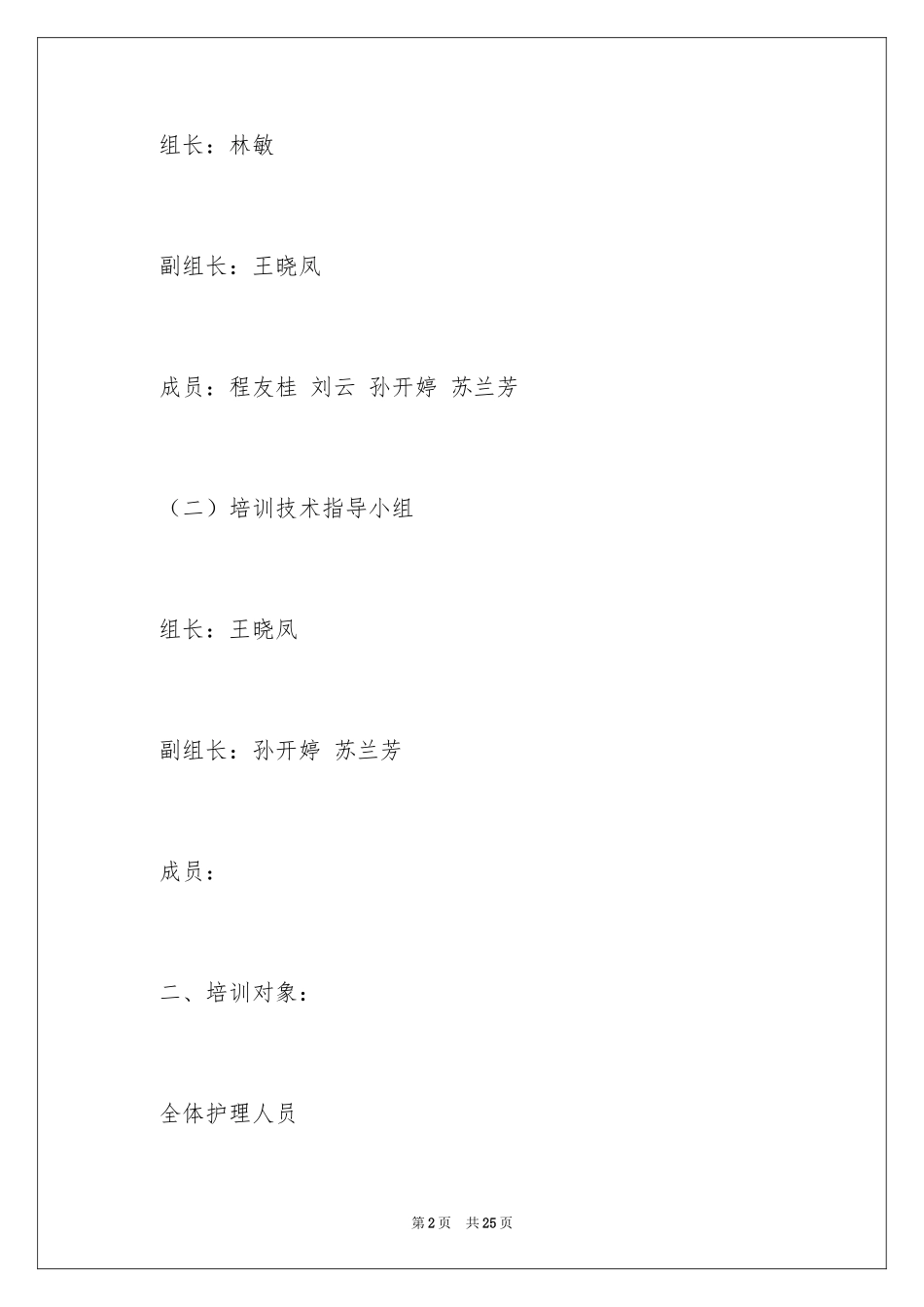 2024人员培训计划_12_第2页