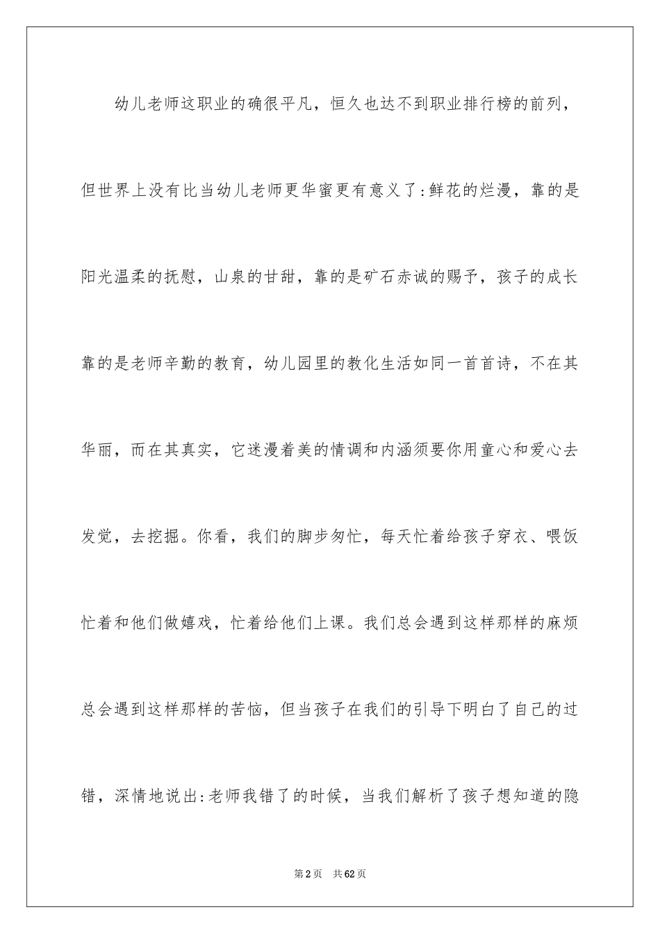 2024做最美教师演讲稿_2_第2页