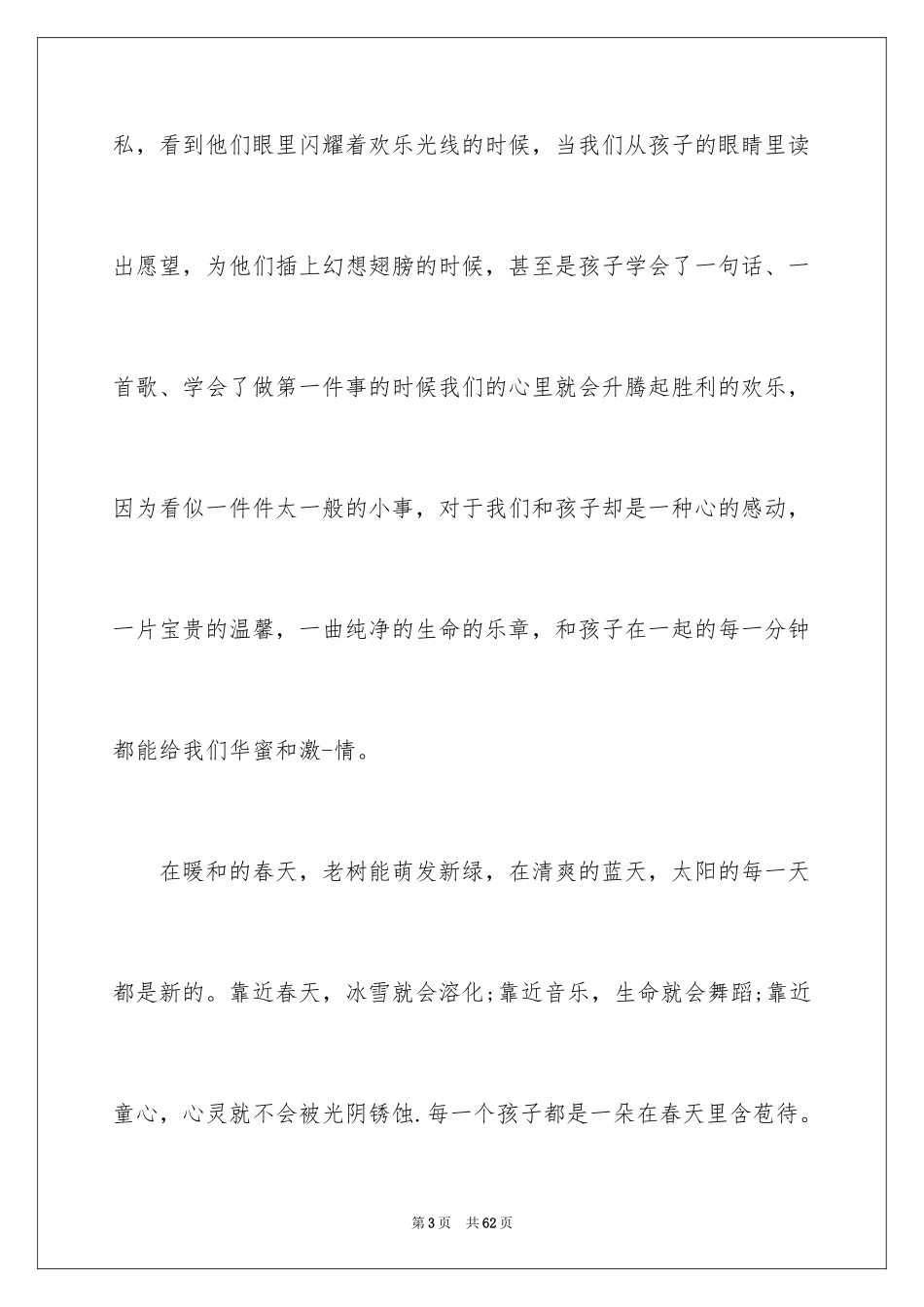 2024做最美教师演讲稿_2_第3页