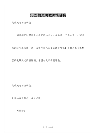 2024做最美教师演讲稿_2