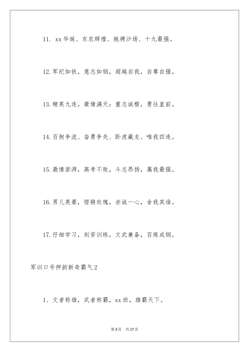 2024军训口号押韵新颖霸气_第3页