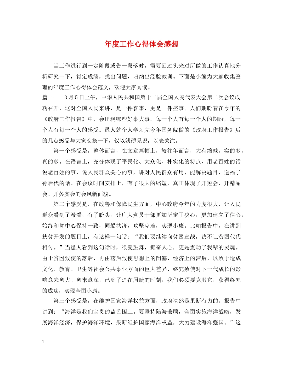 年度工作心得体会感想 _第1页