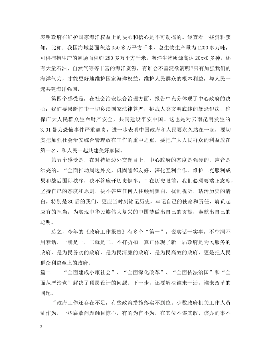 年度工作心得体会感想 _第2页