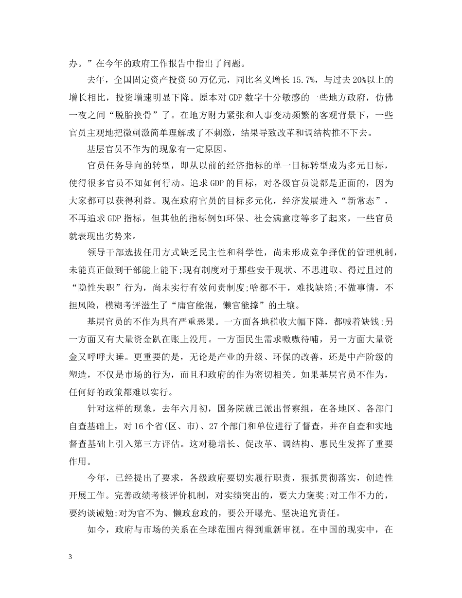 年度工作心得体会感想 _第3页