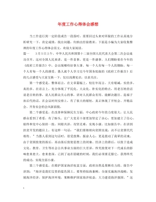 年度工作心得体会感想 