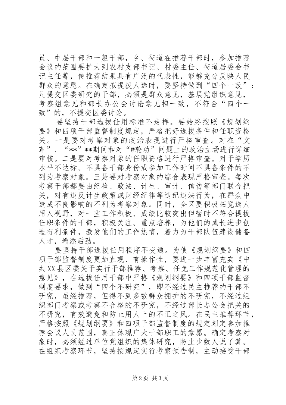 学习贯彻“四项监督制度”体会心得_第2页