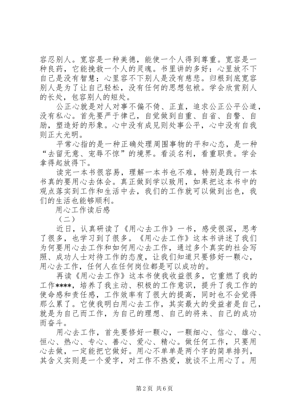 用心工作读后心得_第2页