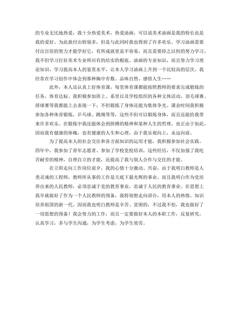 美术学专业学生的自我鉴定参考 _第2页