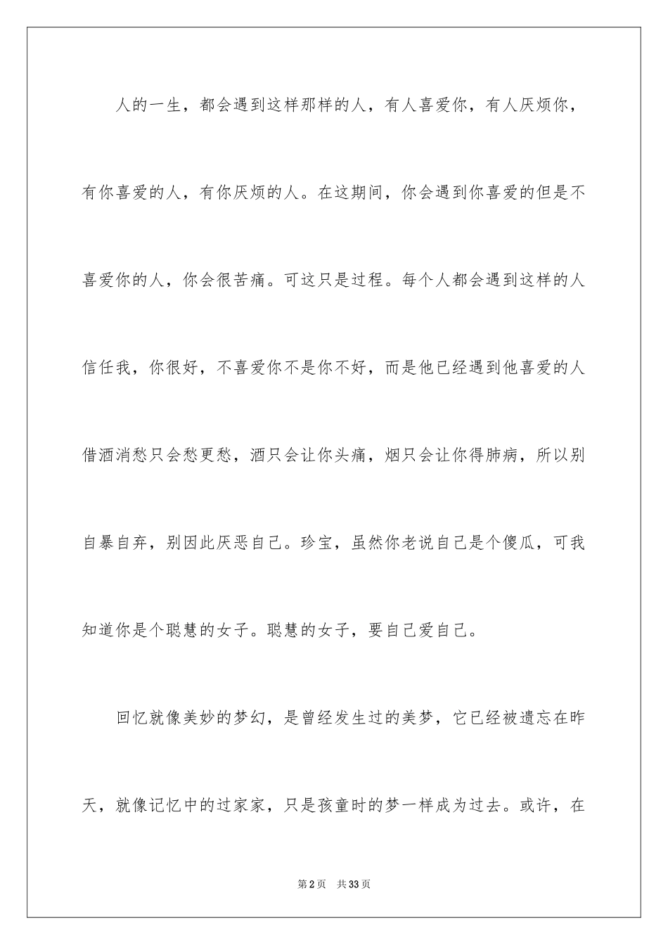 2024初中满分作文_20_第2页