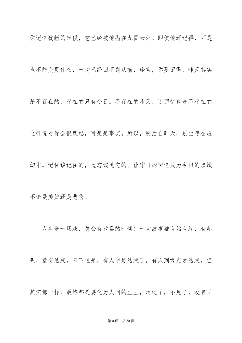 2024初中满分作文_20_第3页