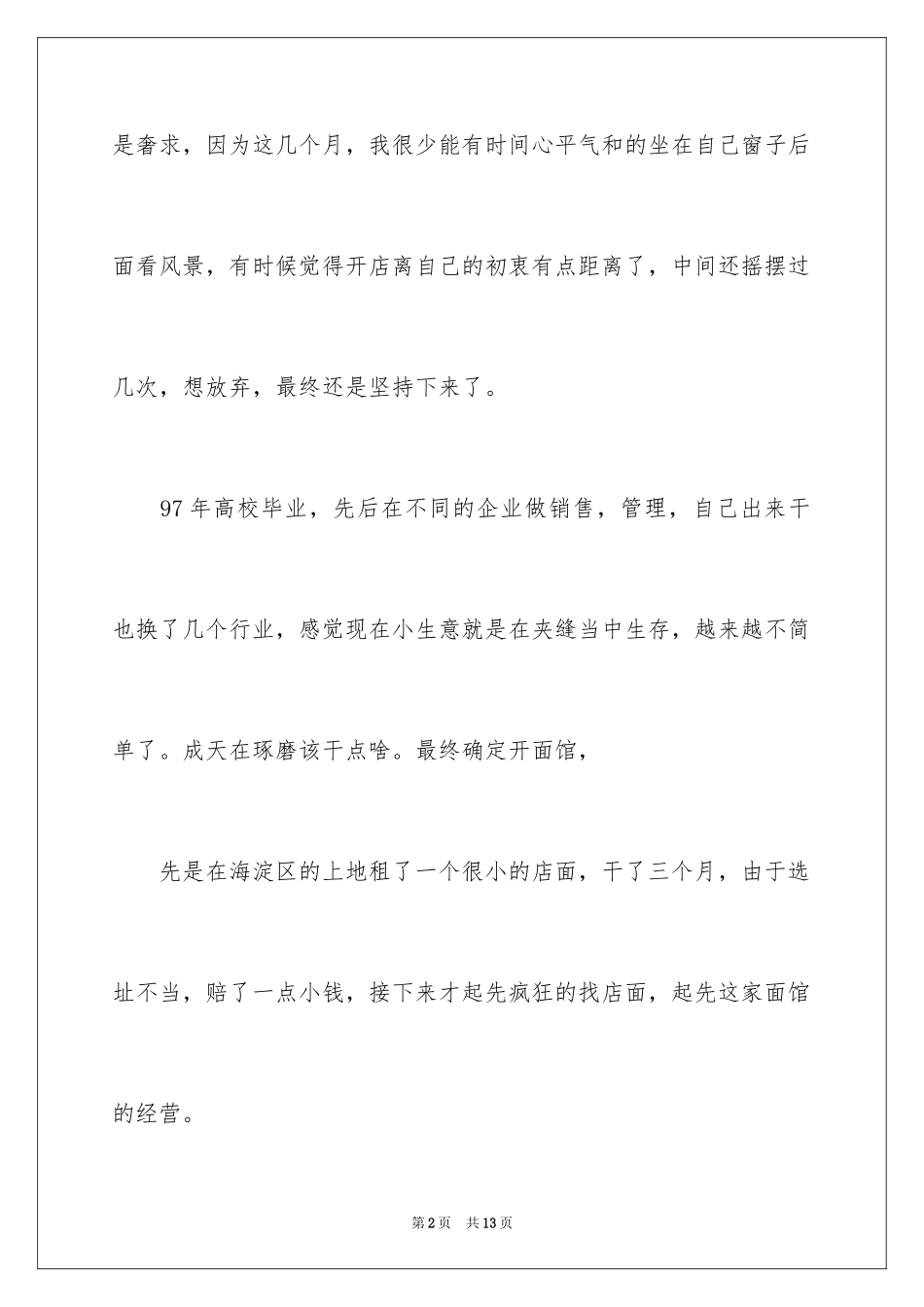 2024如何开餐厅商业策划书_第2页