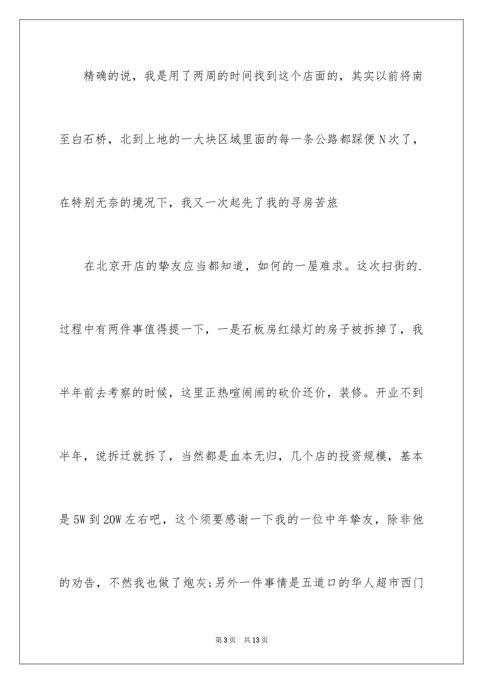 2024如何开餐厅商业策划书_第3页