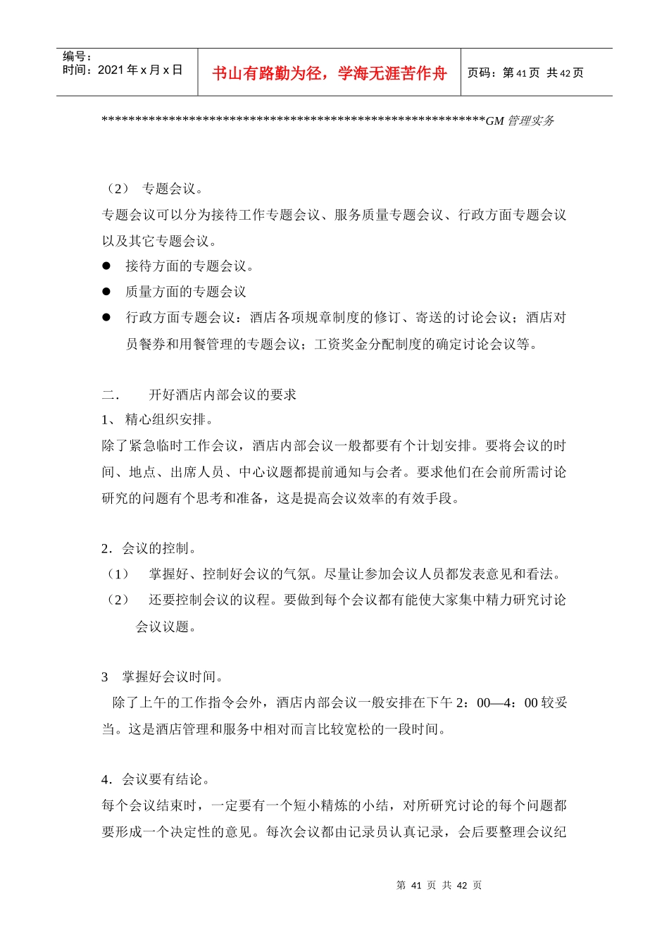 酒店总经理的交际艺术_第1页