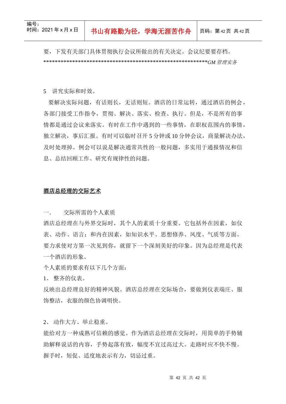 酒店总经理的交际艺术_第2页