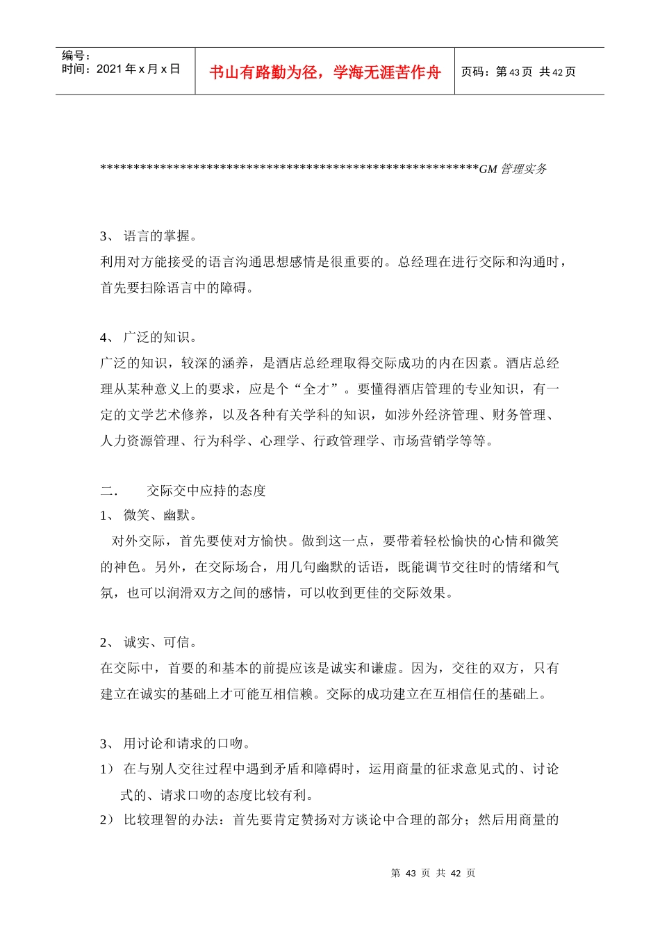 酒店总经理的交际艺术_第3页