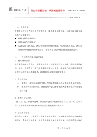 酒店总经理的交际艺术