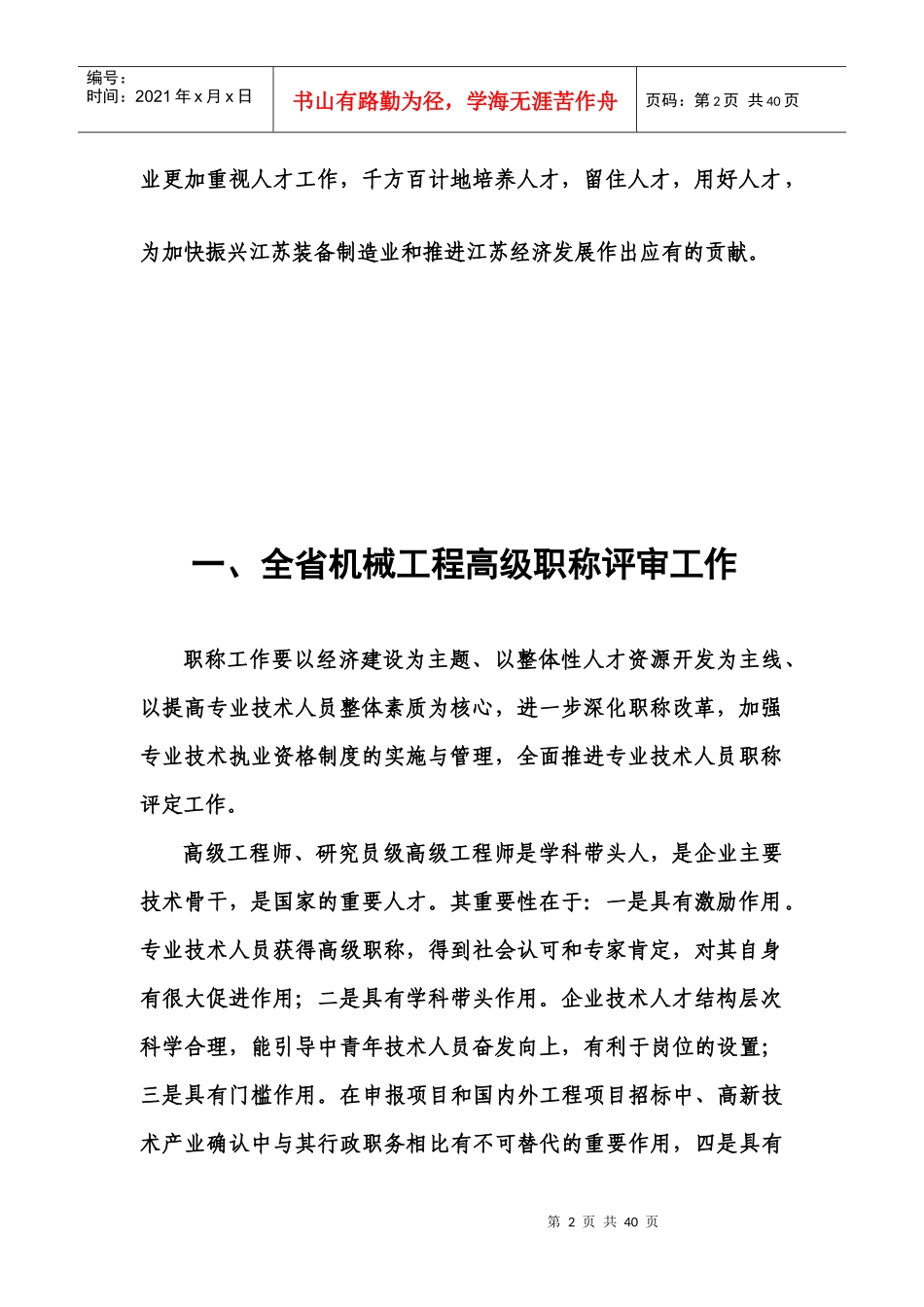 十一项工作简介3doc-全省机械工业人力资源政策培训和工_第2页