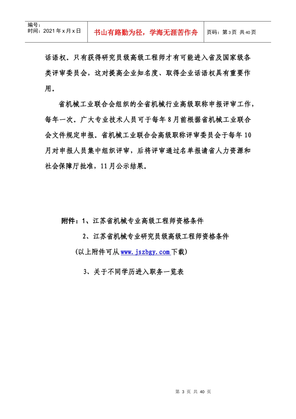 十一项工作简介3doc-全省机械工业人力资源政策培训和工_第3页