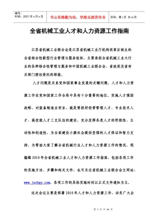 十一项工作简介3doc-全省机械工业人力资源政策培训和工