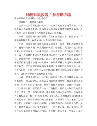 师德师风教育_1参考演讲稿 