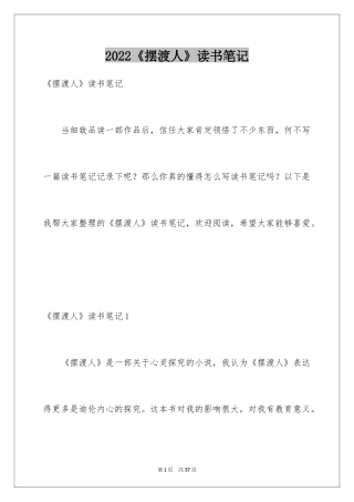 2024《摆渡人》读书笔记_29