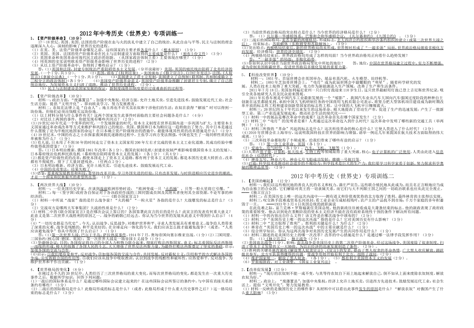 2012年中考历史（世界史）专项训练（一、二）含答案（16K）_第1页