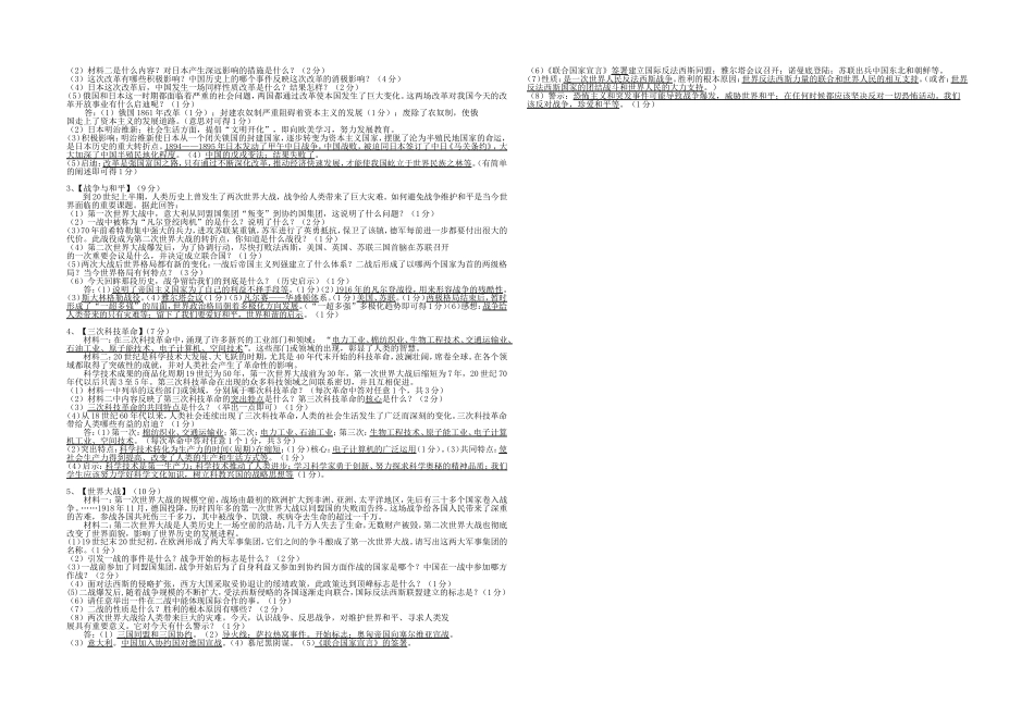 2012年中考历史（世界史）专项训练（一、二）含答案（16K）_第2页