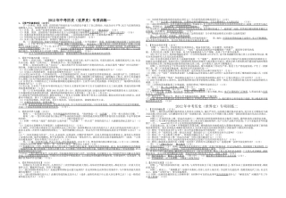 2012年中考历史（世界史）专项训练（一、二）含答案（16K）