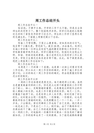 周工作总结开头 