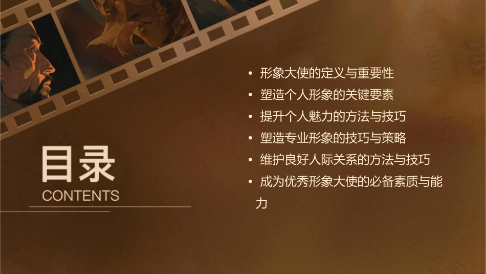 如何做自己的形象大使课件_第2页