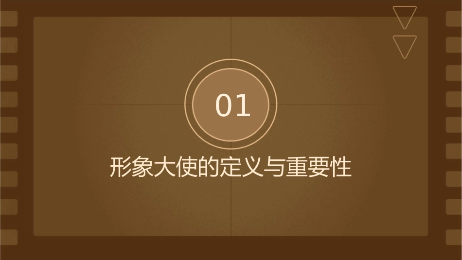 如何做自己的形象大使课件_第3页