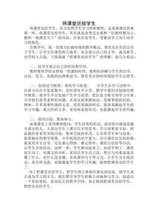 将课堂还给学生