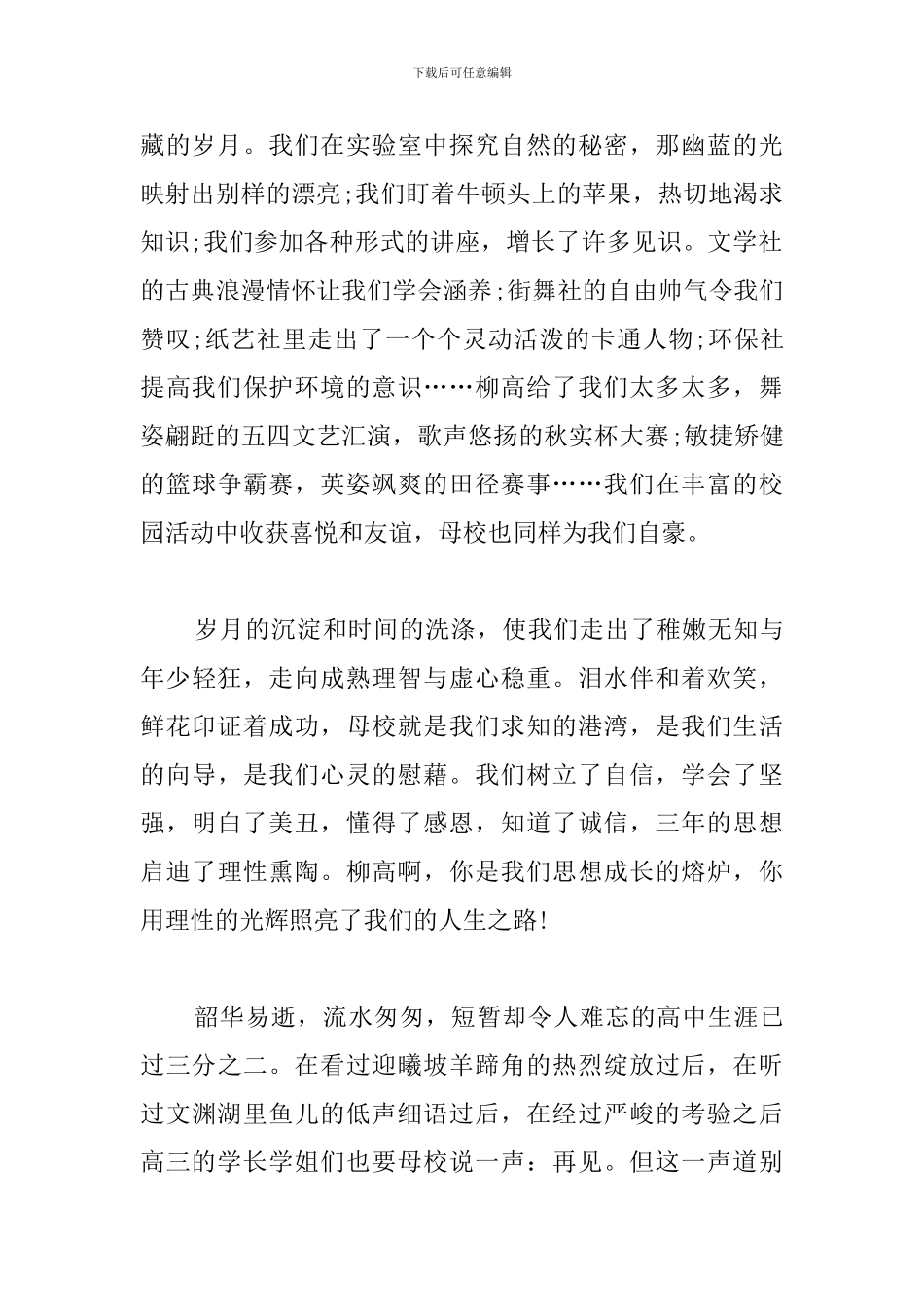 2024国旗下演讲稿：珍惜当下-感恩母校_第2页