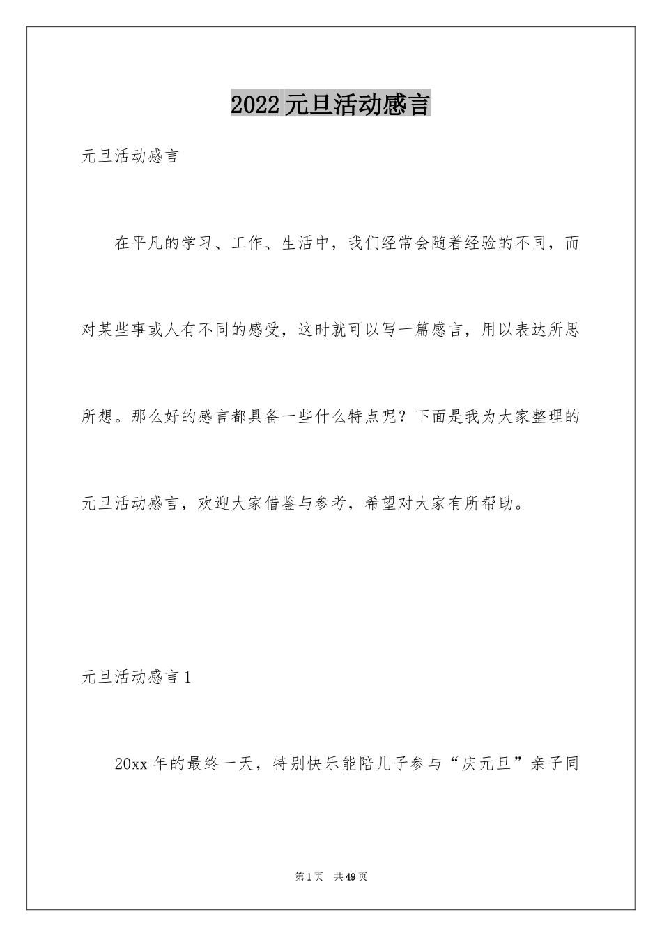 2024元旦活动感言_第1页