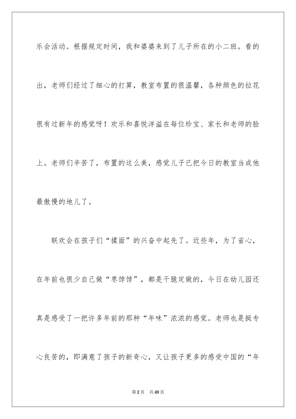 2024元旦活动感言_第2页